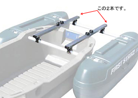 硬質フロート/アウトリガー仕様