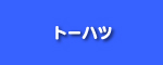 �����N�^���}�n�D�O�@