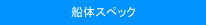 �D�̃X�y�b�N