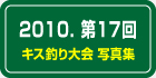 2010�L�X�ނ�����N