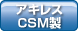 csm