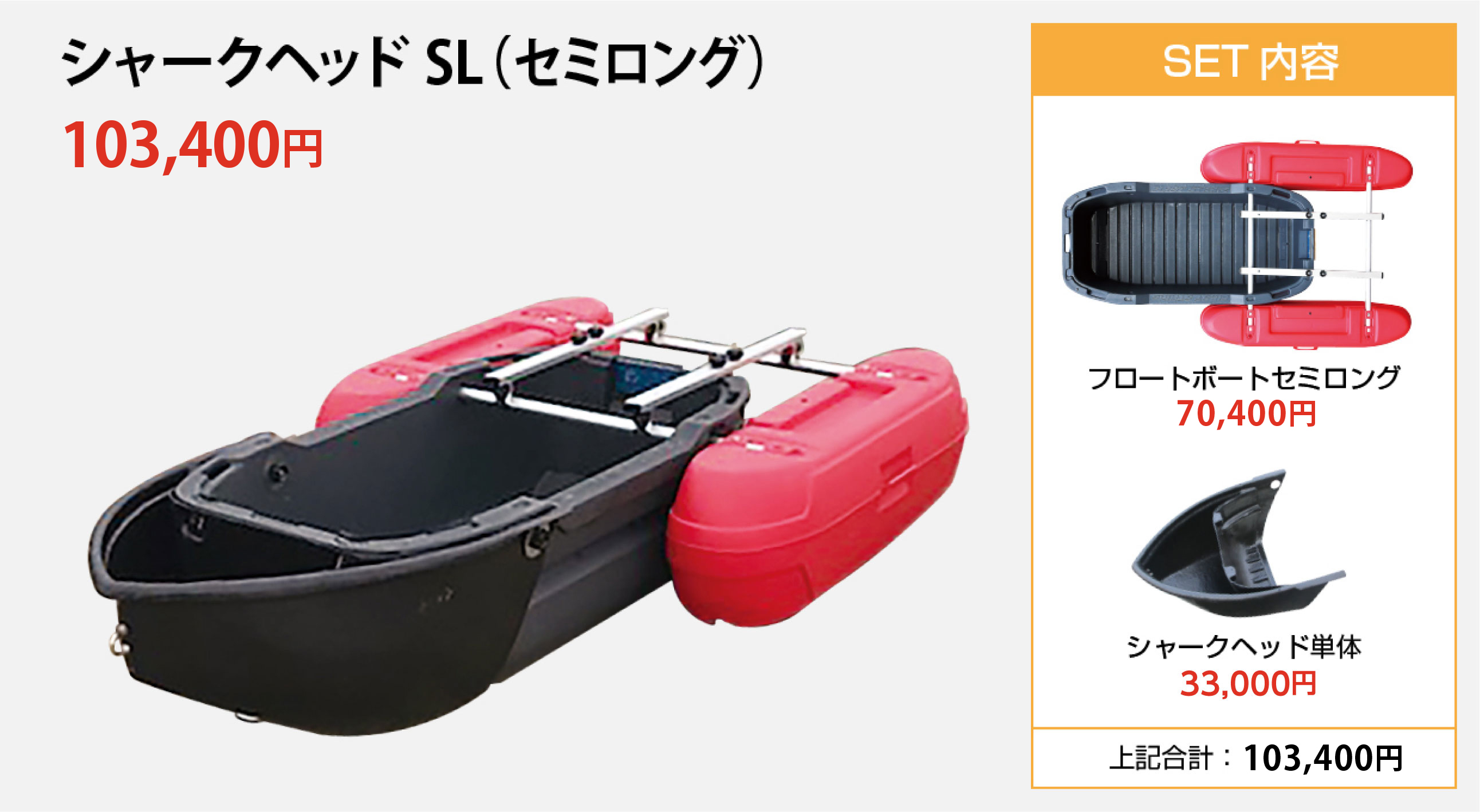 シャークヘッドセミロング