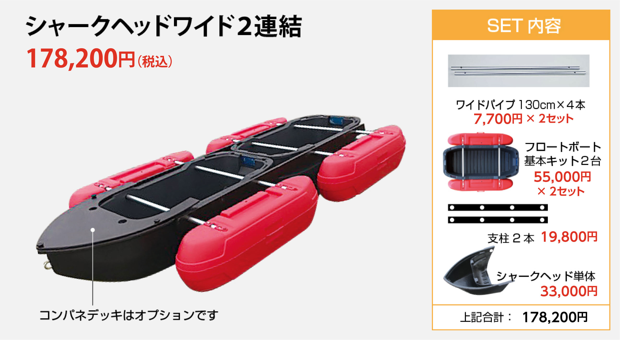 シャークヘッドワイド2連結
