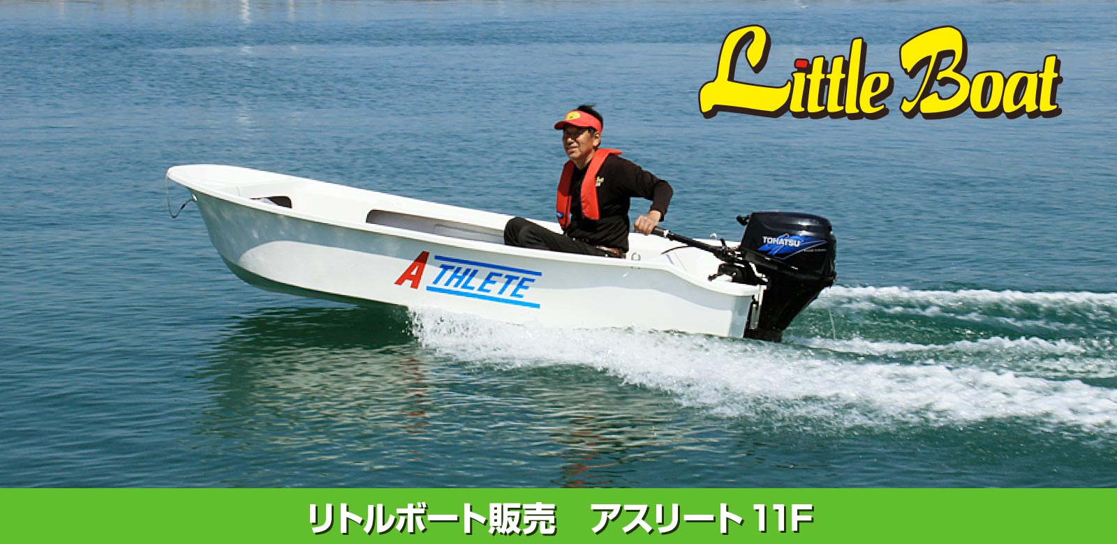 リトルボート販売 大阪府堺市にあるリトルボート販売はゴムボート