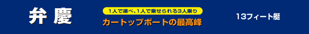 弁慶タイトル