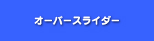 ナビ