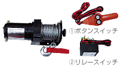 12V電動ウインチ