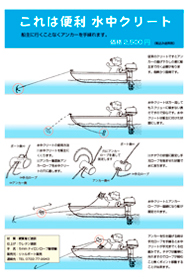水中クリート説明図
