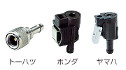 船外機側ホースコネクター
