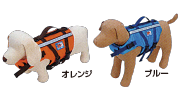 愛犬用ライフジャケット