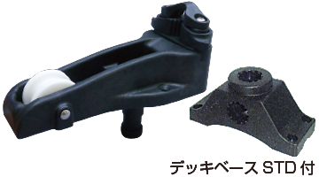 アンカーロープガイド(デッキベース STD付き)