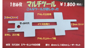 口栓用マルチツール